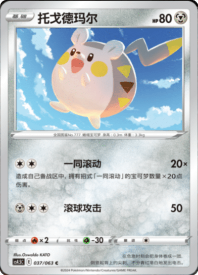Togedemaru