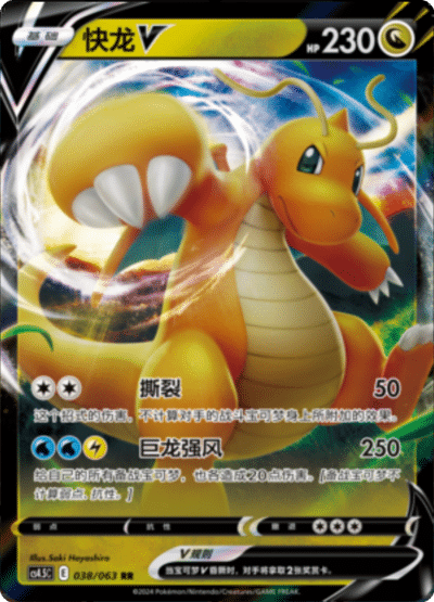 Dragonite V