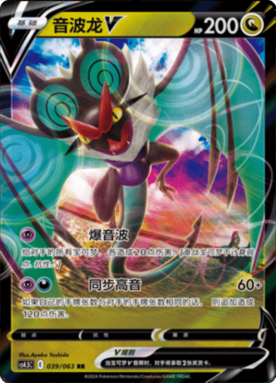 Noivern V