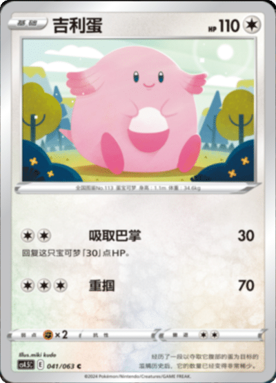 Chansey