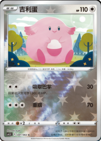 Chansey