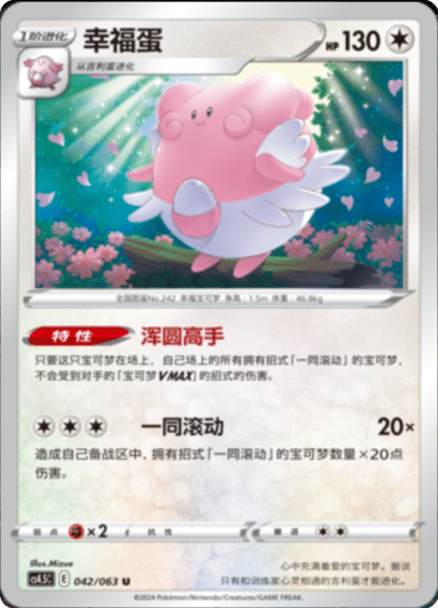 Blissey
