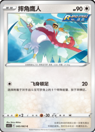 Hawlucha