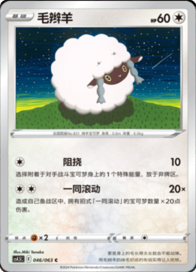Wooloo