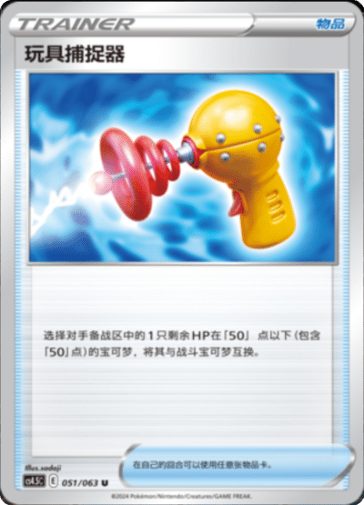 Toy Catcher