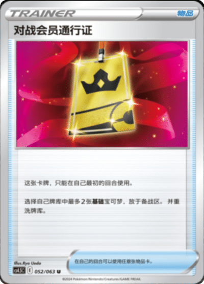 Battle VIP Pass