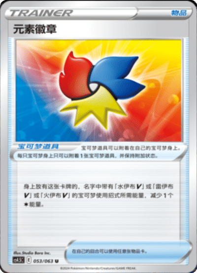 Elemental Badge