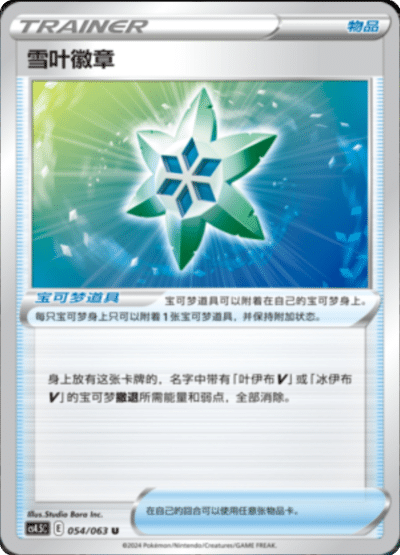Snow Leaf Badge
