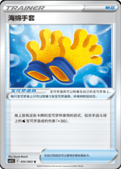 Spongy Gloves
