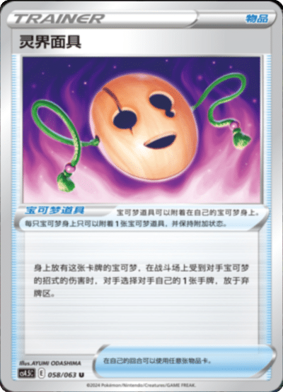 Spirit Mask