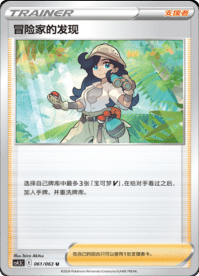 Adventurer's Discovery