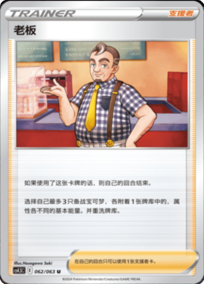 Boss