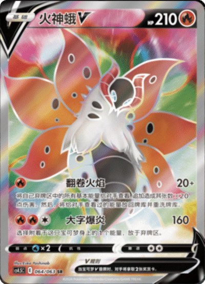 Volcarona V