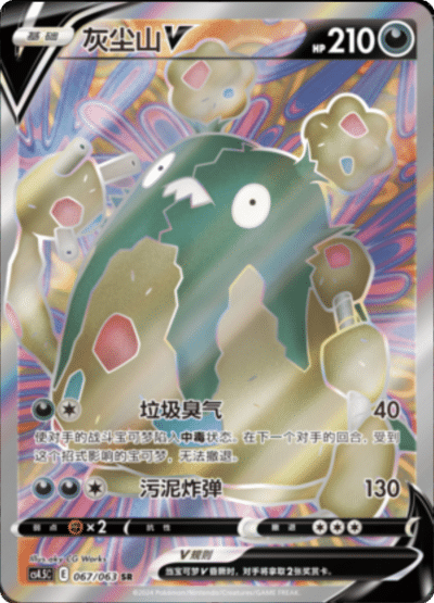Garbodor V
