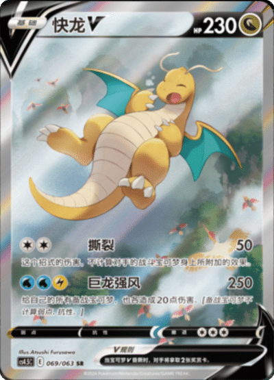 Dragonite V