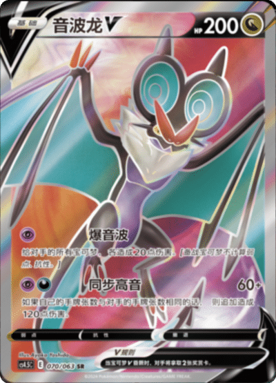 Noivern V