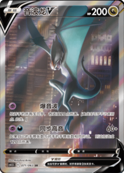 Noivern V