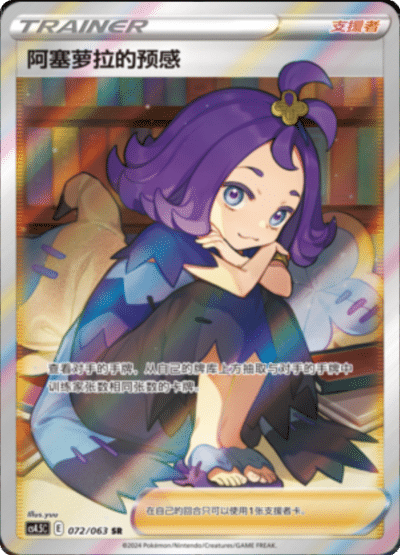 Acerola's Premonition