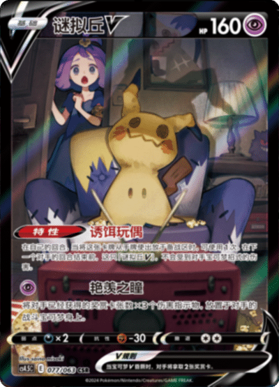 Mimikyu V
