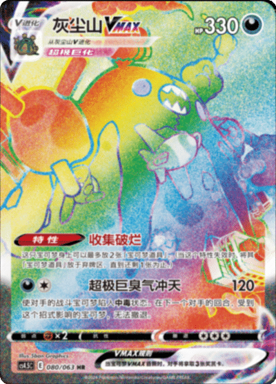 Garbodor VMAX