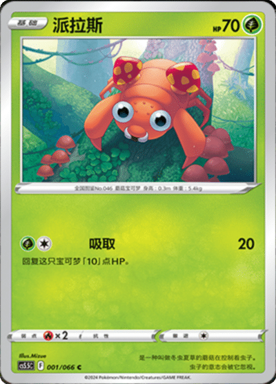 Paras