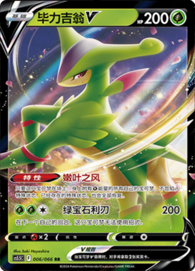 Virizion V