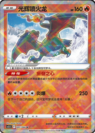 Radiant Charizard