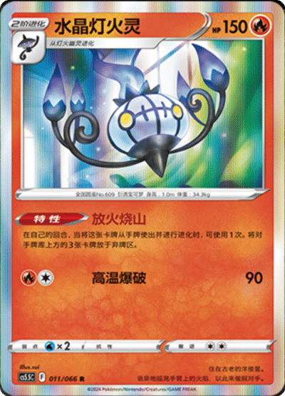 Chandelure