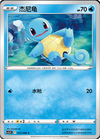 Squirtle