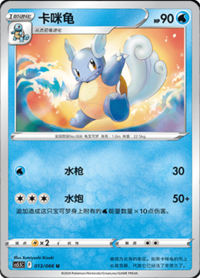 Wartortle