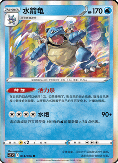 Blastoise
