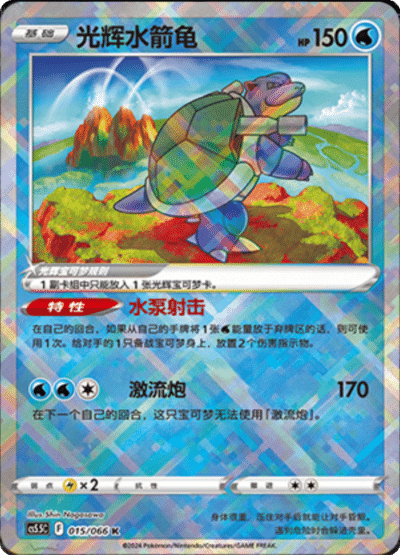 Radiant Blastoise