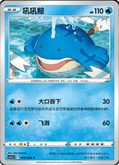 Wailmer