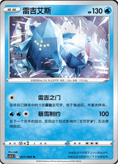 Regice
