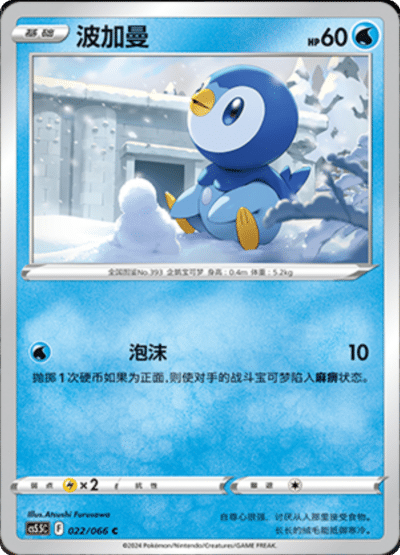 Piplup