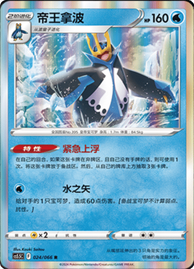 Empoleon