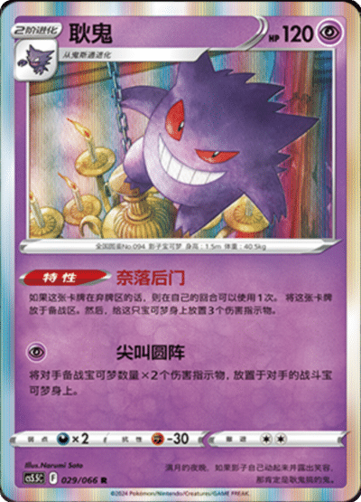 Gengar