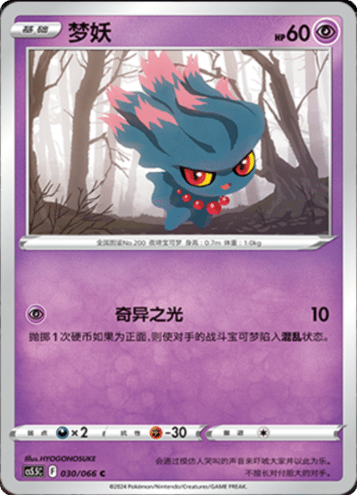 Misdreavus