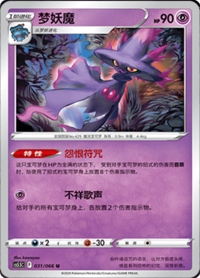 Mismagius