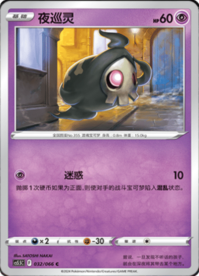 Duskull