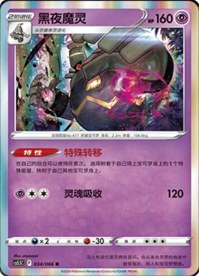 Dusknoir