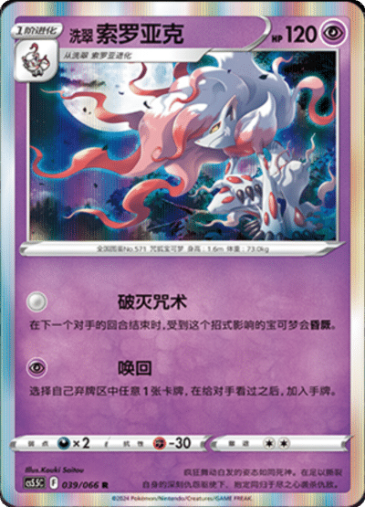 Zoroark