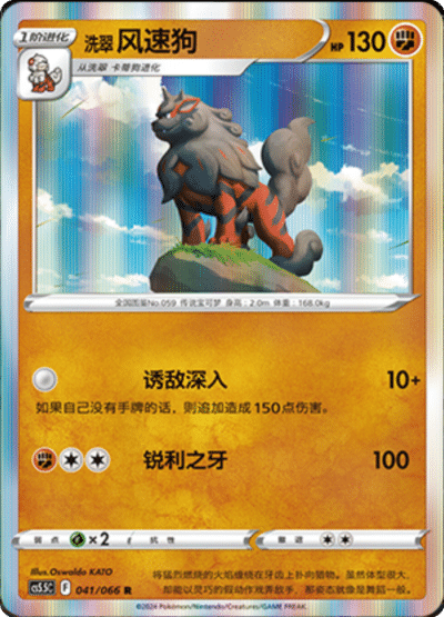Hisuian Arcanine