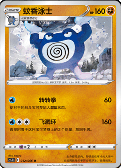 Poliwrath