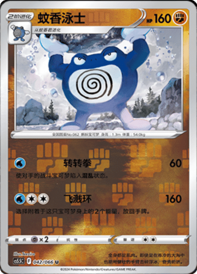 Poliwrath