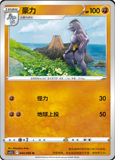 Machoke
