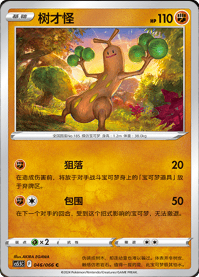 Sudowoodo