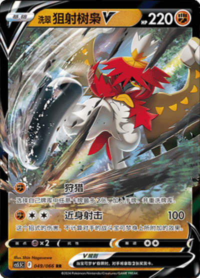 Decidueye V