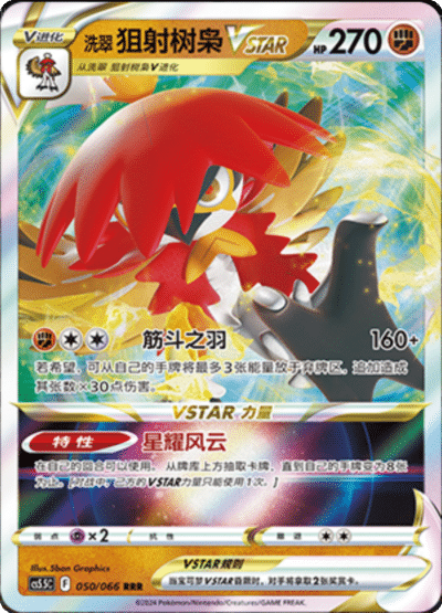 Decidueye VSTAR