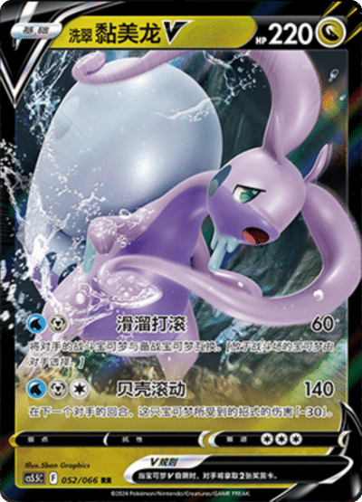 Goodra V